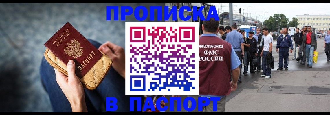 прописка законно в Ипатово