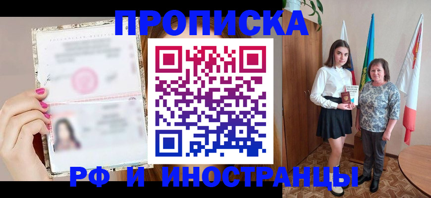 временная регистрация для школы в Ипатово